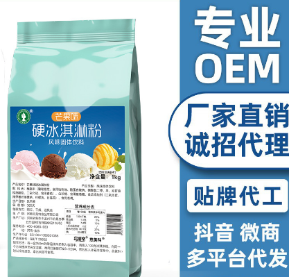 1kg硬冰淇淋粉商用摆摊OEM贴牌代工