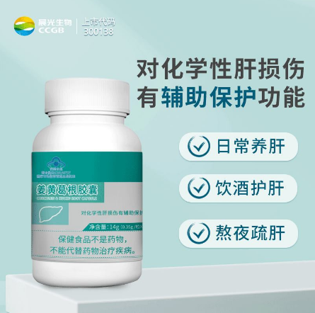 姜黄葛根胶囊OEM贴牌代工