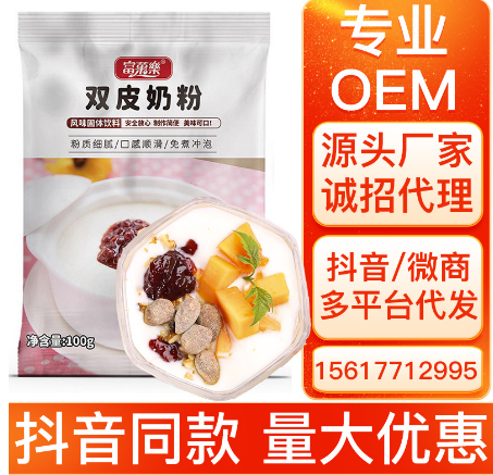 免煮双皮奶粉OEM贴牌代工