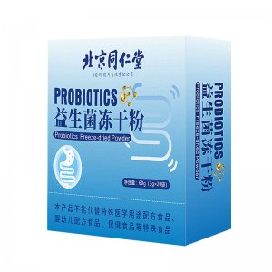 北京同仁堂益生菌冻干粉OEM代加工