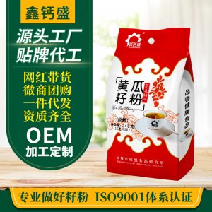 鑫钙盛黄瓜籽粉240g袋装营养早餐代餐粉OEM代加工