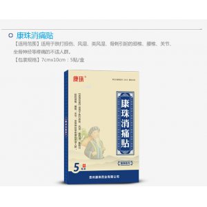康珠牌消痛贴oem代加工定制