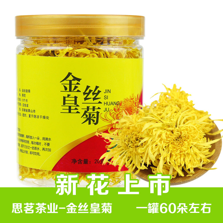 厂家花食善 金丝皇菊 菊花茶散装花草茶批发2020年新花 20克罐装OEM代加工