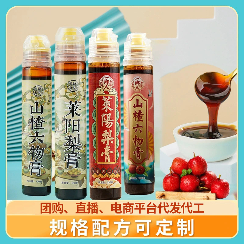 膏滋厂家配方可定莱阳梨膏山楂六物膏鸡内金脾胃膏秋梨膏批发代发OEM代加工