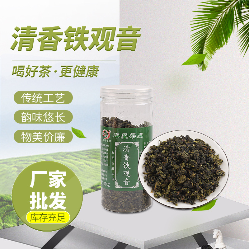 现货批发 厂家货源 清香铁观音 传统工艺 韵味悠长 物美价廉OEM代加工
