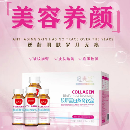 嫩肤美容滋补胶原蛋白肽饮品养生品OEM贴牌代工