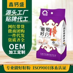 鑫钙盛葡萄籽粉240g袋装营养早餐代餐粉OEM代加工