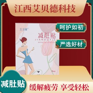 减小腹大肚贴oem代加工