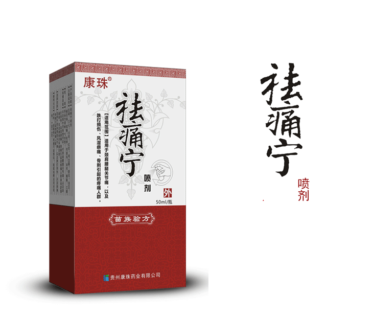 康珠牌祛痛宁喷剂oem定制代加工