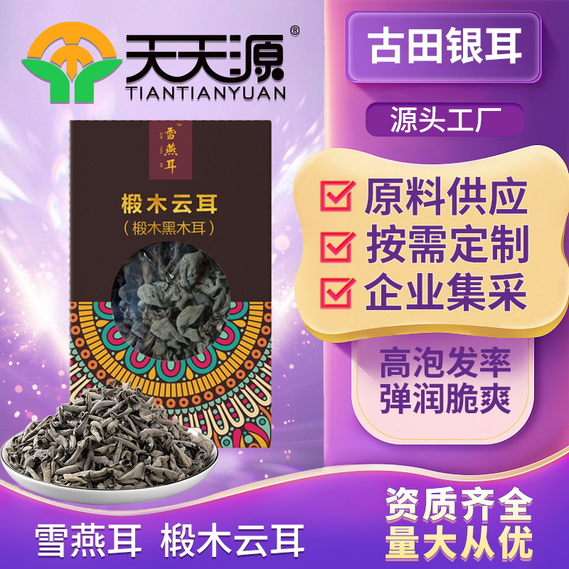 雪燕耳椴木云耳干货oem代工