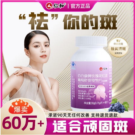 玫瑰花红花葡萄籽原花青素OEM代工