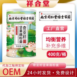 南京同仁堂400克奇亚籽坚果藕粉OEM代加工
