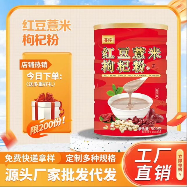红豆薏米粉低脂营养早餐粉OEM代工