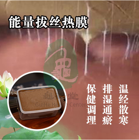 龟鹤堂热膜泥灸拔丝热膜OEM代工