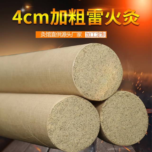 4cm厘米加粗艾灸条手工雷火粗艾柱OEM代工