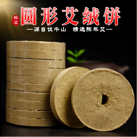 5cm圆形艾绒饼圆艾家用艾灸床仪器熏蒸艾片OEM代工