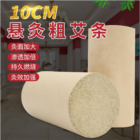 10cm厘米粗艾条加粗雷火大炮灸艾灸大艾柱手工艾绒OEM代工