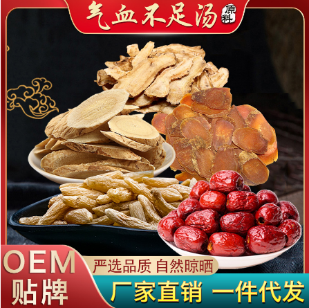 食材滋补材料炖汤红参黄芪当归红枣OEM代工