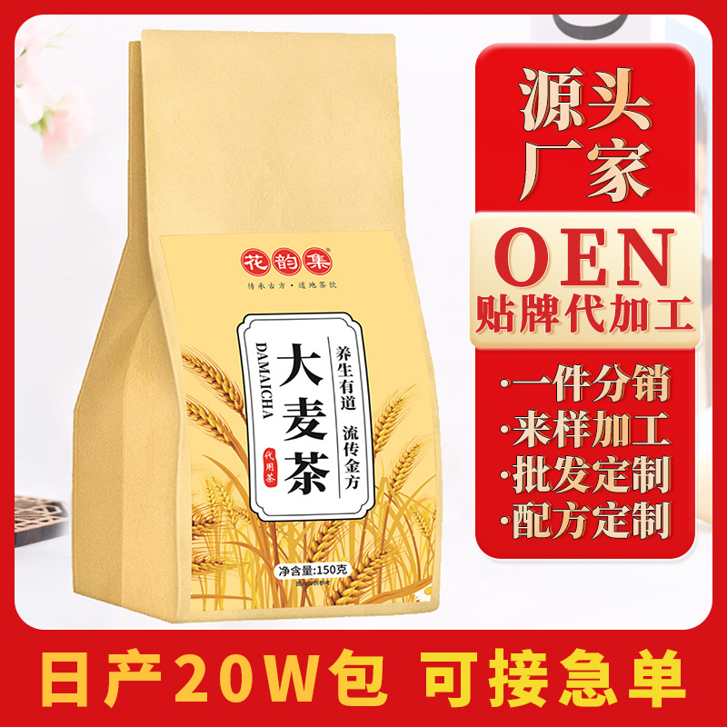 大麦茶OEM代加工