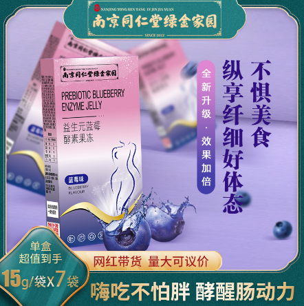 条水果蔬孝素原液非粉益生菌蓝莓酵素果冻OEM代工