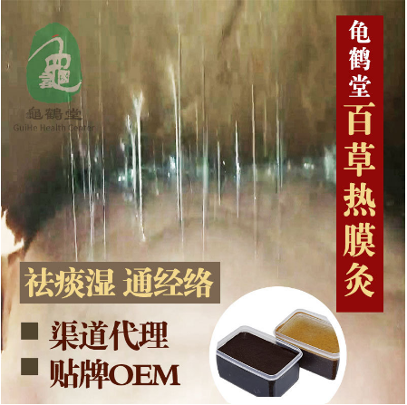 龟鹤堂泥灸拔丝泥灸百草宫廷拔丝热膜OEM代工