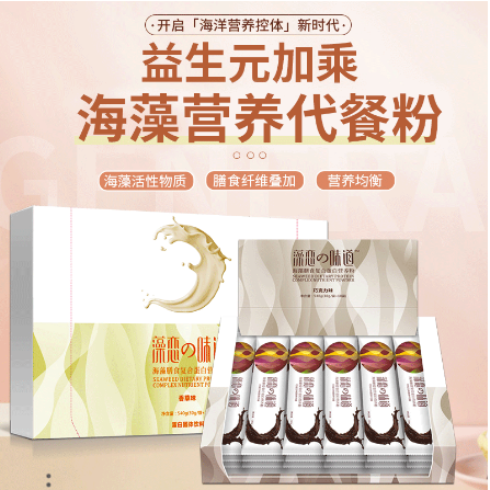 海藻纤维代餐粉OEM代工