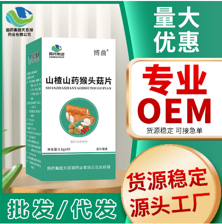 山楂山药猴头菇片OEM代工