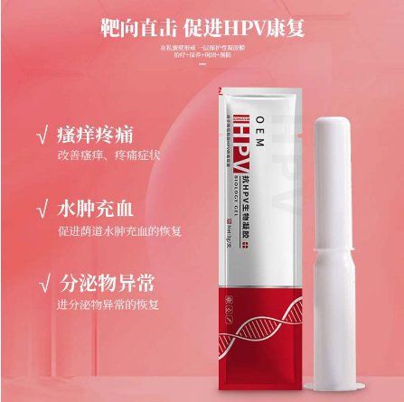 二类医疗器械医用妇科抗HPV病毒转阴抗菌凝胶OEM代工