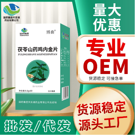 茯苓山药鸡内金片36gOEM代工