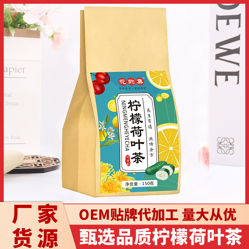 花韵集 柠檬荷叶茶 OEM代加工