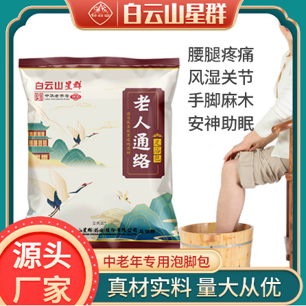 中老年人通络足浴包老人泡脚药包OEM代工