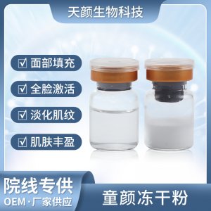 童颜冻干粉OEM代加工