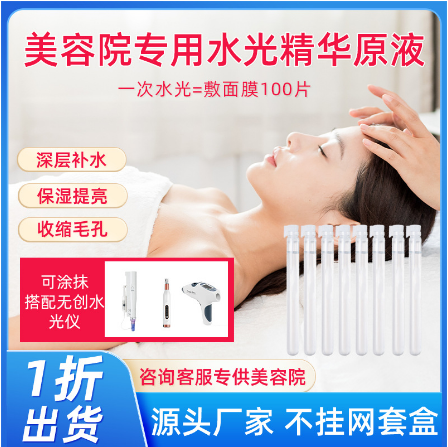 精华小分子补水涂抹导入美容院专用微晶OEM代工