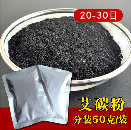 艾碳粉无烟粗艾碳霸王灸OEM代工