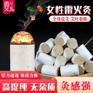 香艾儿雷火灸艾柱OEM代加工