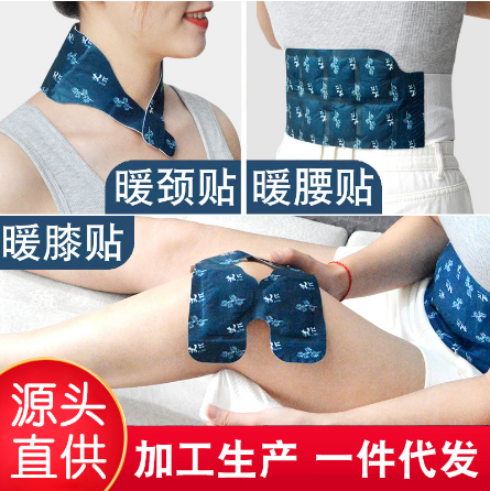 发热艾草暖腰贴OEM代工