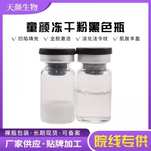 童颜冻干粉胶原蛋白OEM代加工