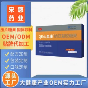 QK心血康纳豆凝胶糖果OEM代加工