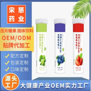 维生素C泡腾片OEM代加工