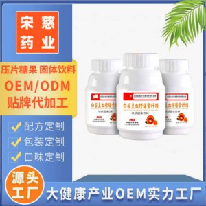 白芸豆血橙膳食纤维片OEM代加工