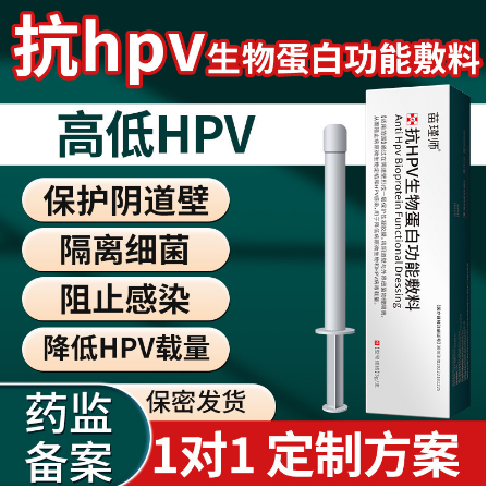 二类转阴抗hpv生物蛋白功能敷料OEM代工