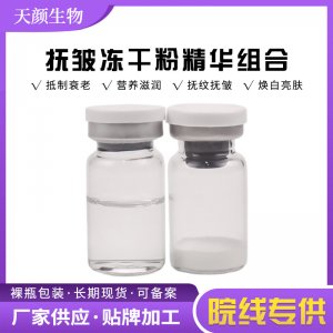 抚皱冻干粉OEM代加工