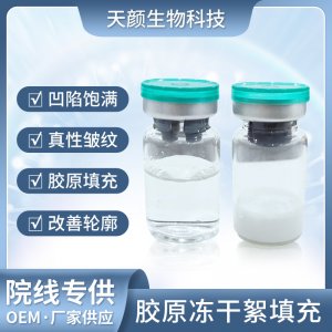 美容院1+3型一秒胶原蛋白OEM代加工