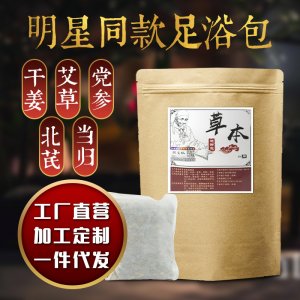 艾草老姜泡脚药包OEM代加工