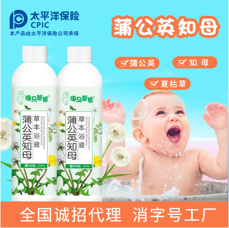 宝宝药浴蒲公英知母草本浴液液OEM代工