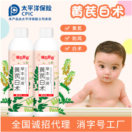 婴儿草本浴黄芪白术草本浴液OEM代工