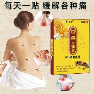 膏有道蜂毒百痛膏贴OEM代加工