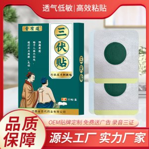膏有道三伏贴艾草贴30贴OEM代加工