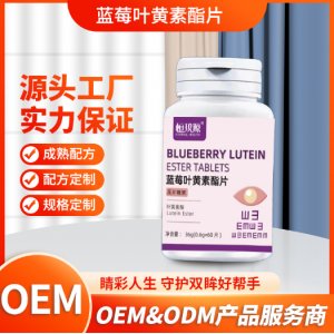 蓝莓叶黄素酯片源头工厂OEM/ODM代加工压片糖果