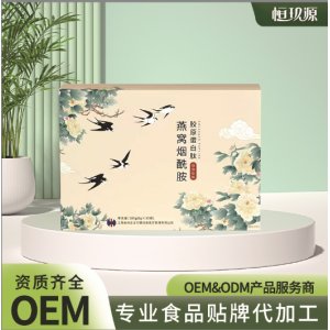 胶原蛋白粉烟酰胺燕窝小分子胶原蛋白肽代加工